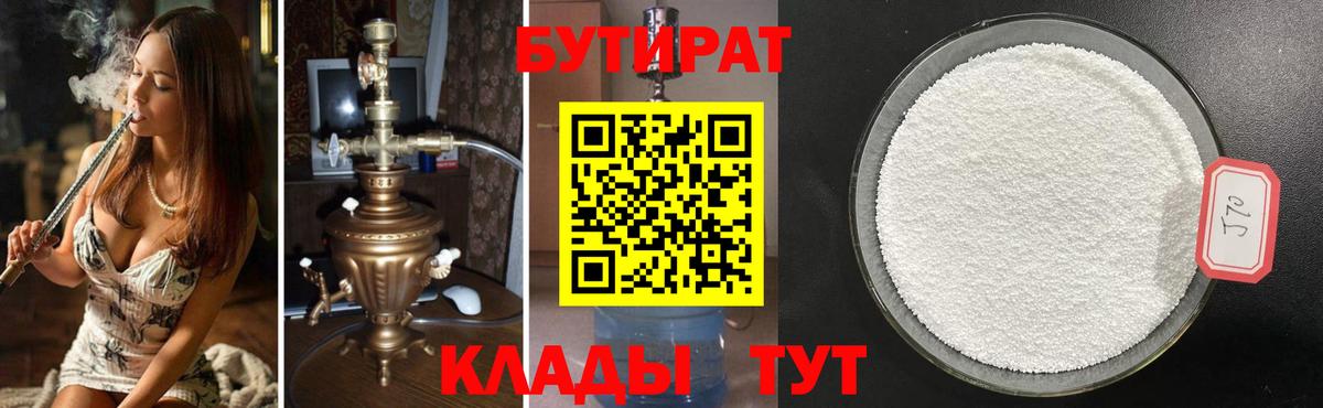 Бутират бутик Чистополь