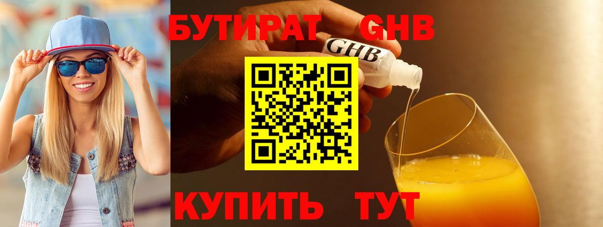 БУТИРАТ 1.4BDO  Бутират  Чистополь  Вход с VPN 