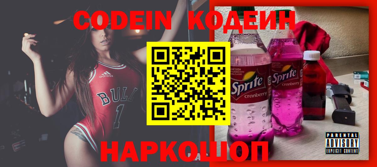 Чистополь  Codein Purple Drank  Вход с VPN 