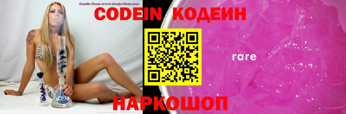 Кодеин напиток Lean (лин) Чистополь