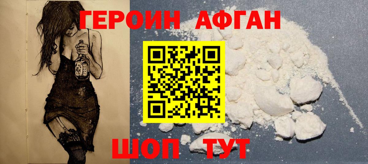 Героин Афган  ГЕРОИН  Чистополь  Вход с VPN 